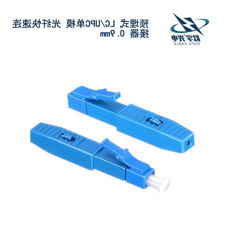 上海LC/UPC单模 光纤快速连接器